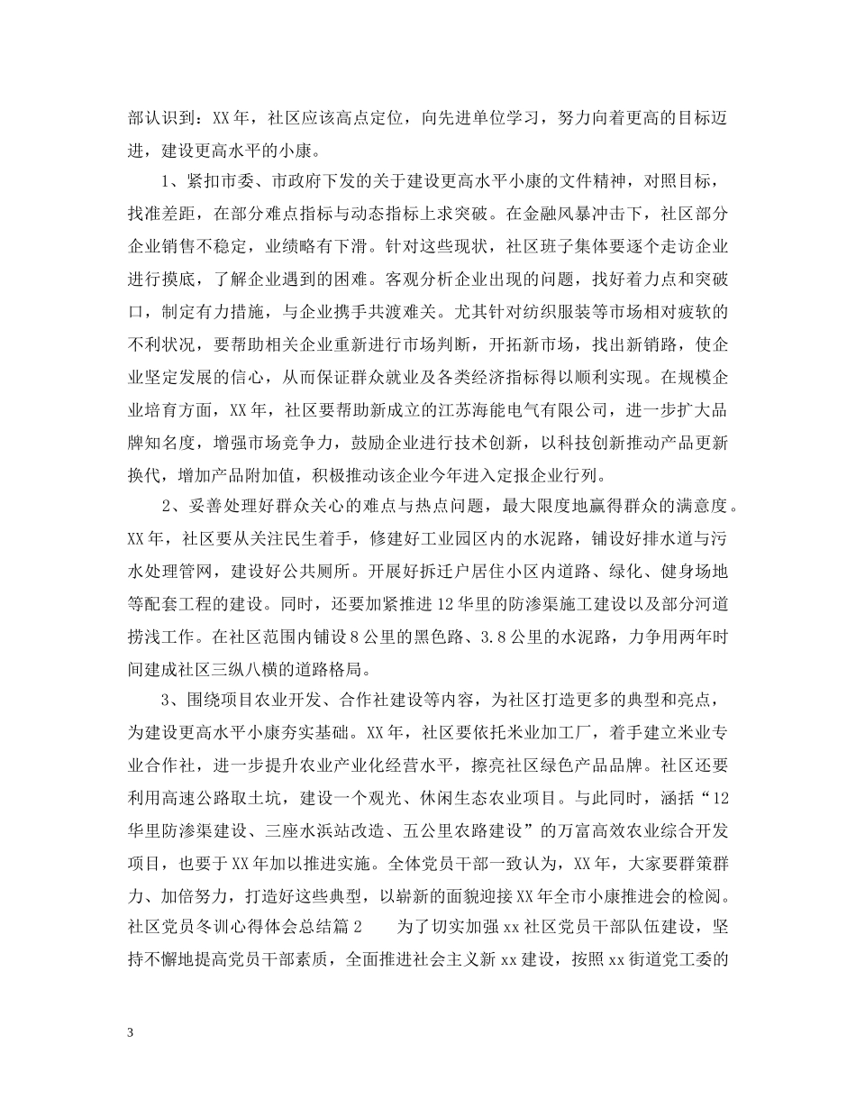 社区党员冬训心得体会总结 _第3页