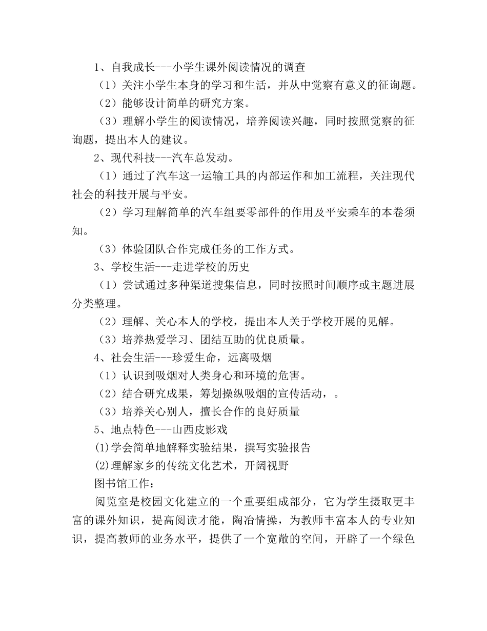 第二学期教学参考计划范文 _第2页