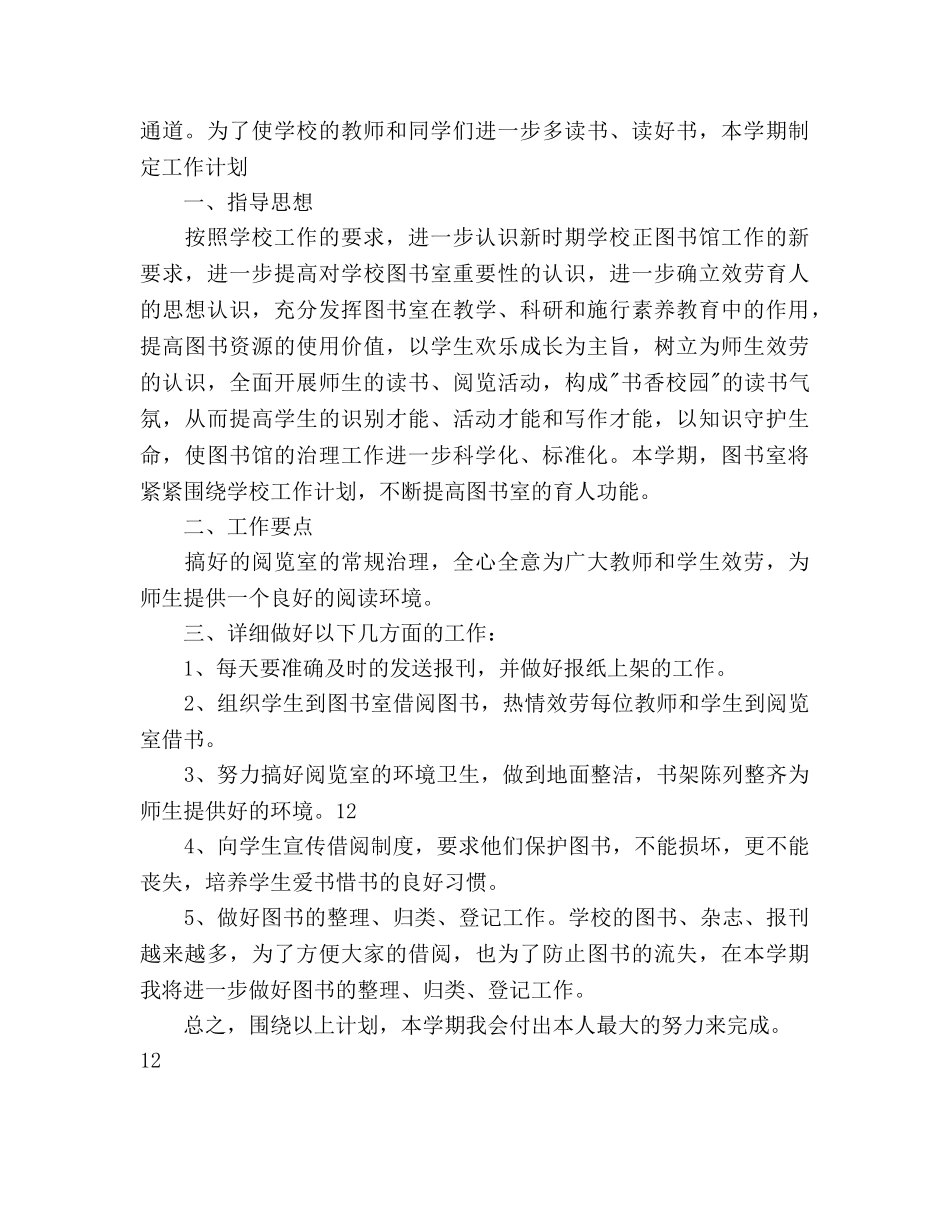 第二学期教学参考计划范文 _第3页