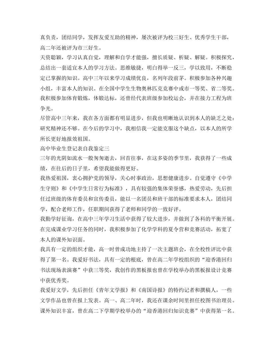 高中毕业生登记表自我鉴定参考怎么写 _第2页