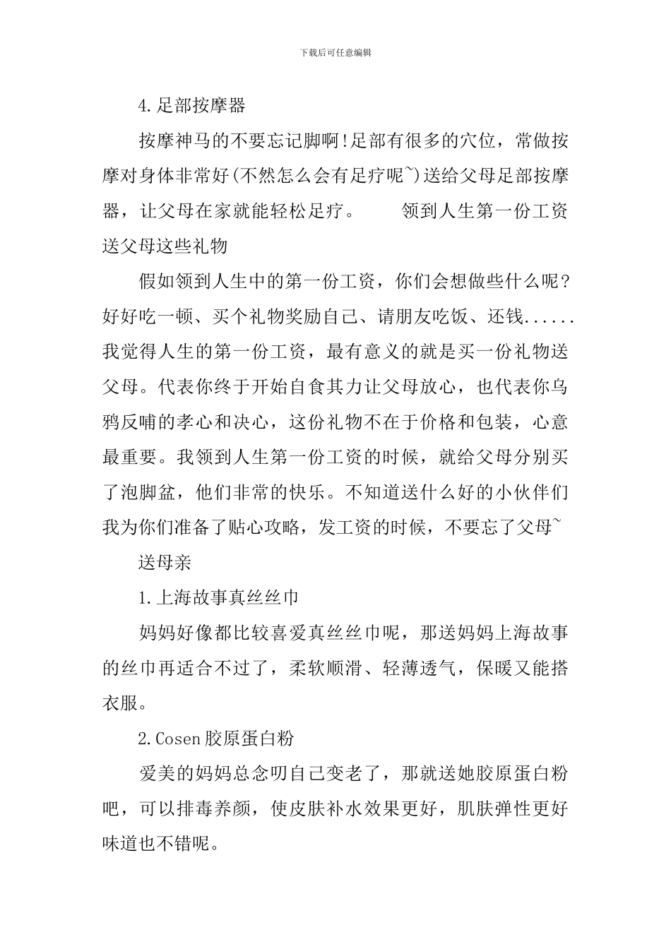 母亲节送给母亲的礼物_第3页