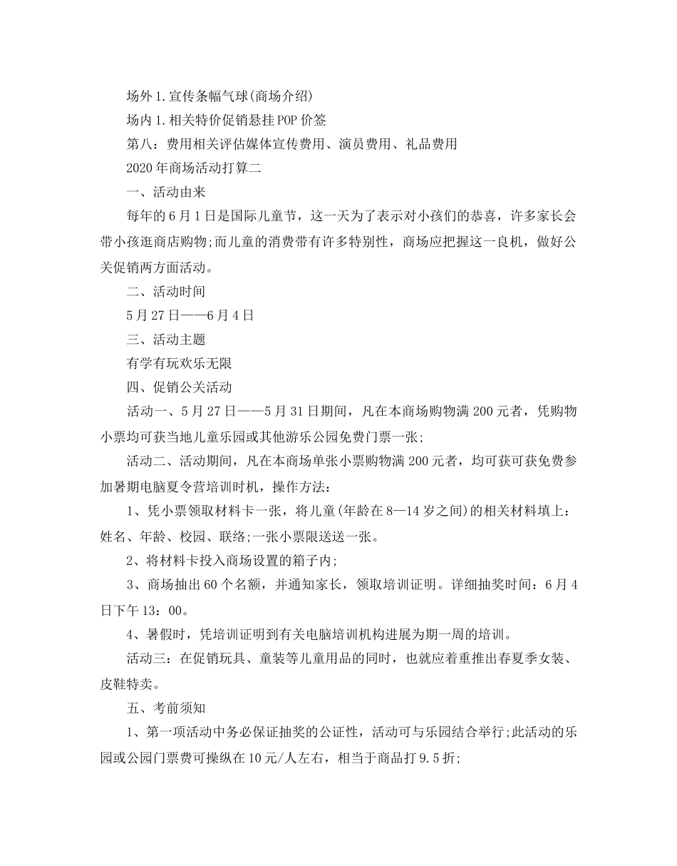 商场活动参考计划范文 _第2页