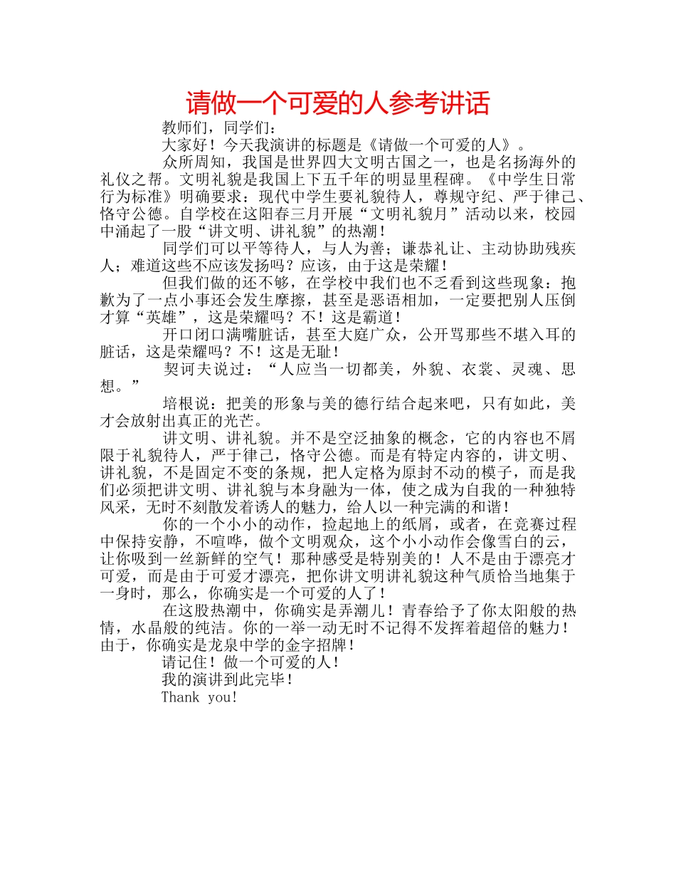 请做一个可爱的人 _第1页