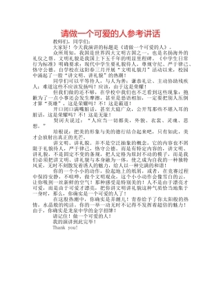 请做一个可爱的人 