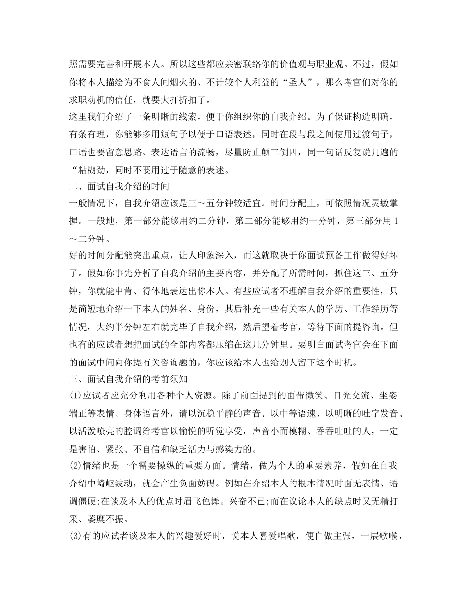 面试自我介绍参考注意事项及范文 _第2页