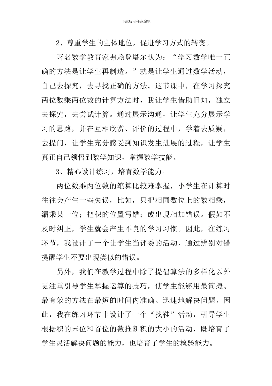 《两位数乘两位数》教学反思_第3页