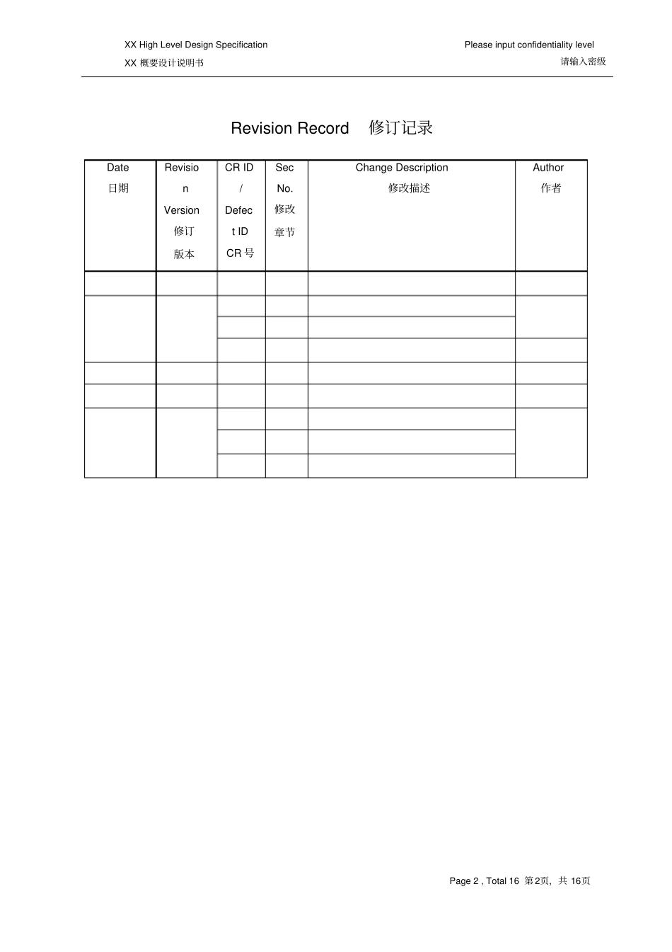 华为软件概要设计模板_第2页