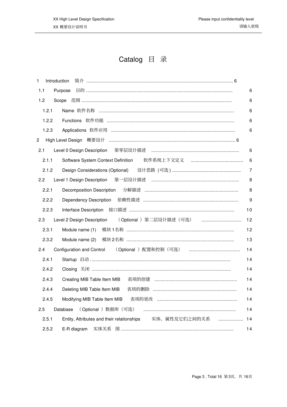 华为软件概要设计模板_第3页