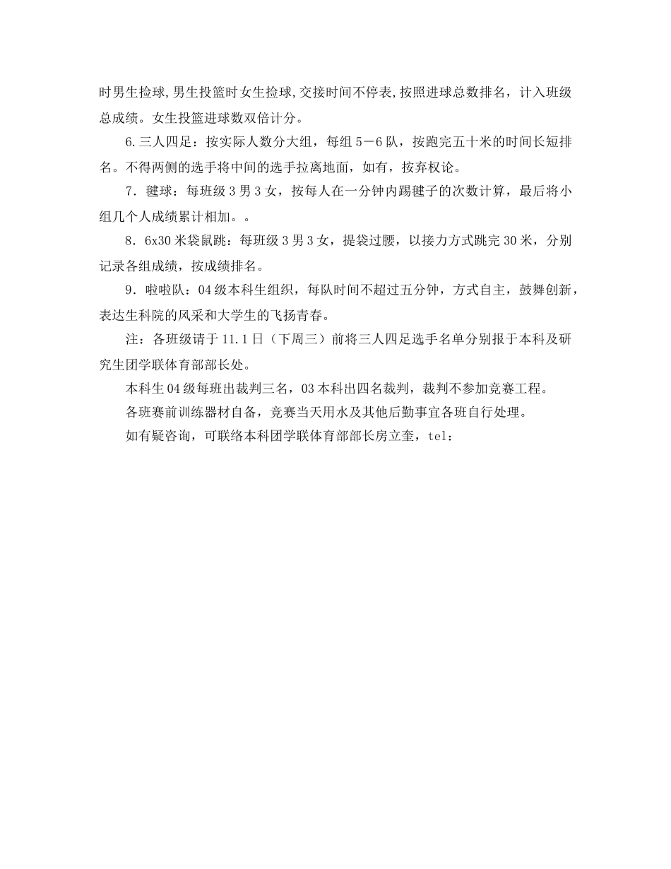 趣味运动会策划书范文 _第2页