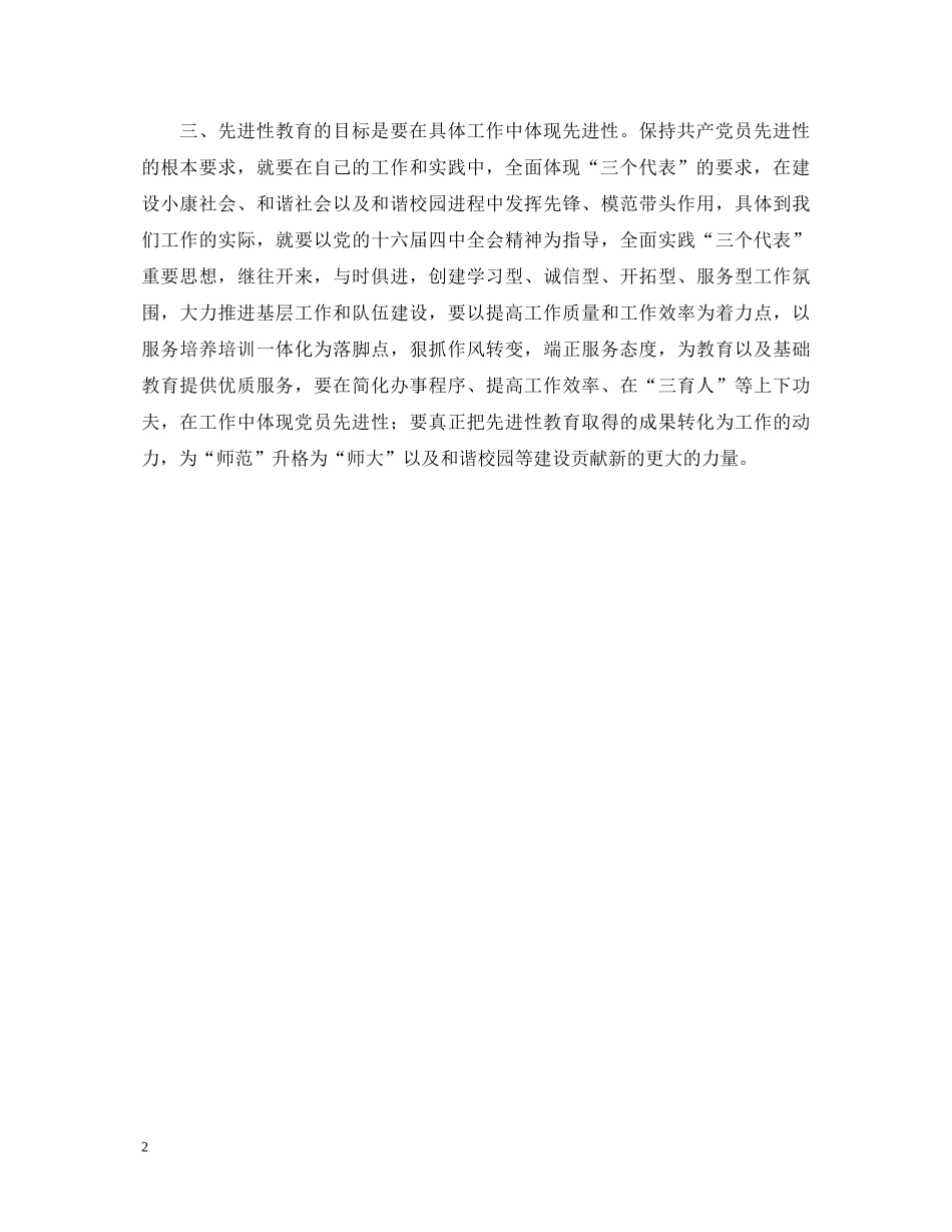 党员先进性心得体会 _第2页