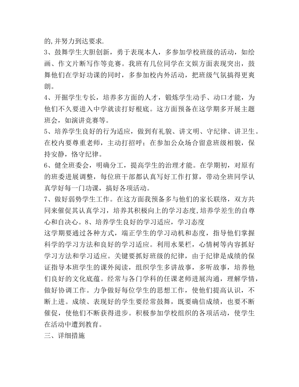 七年级一班班主任工作参考计划 _第2页