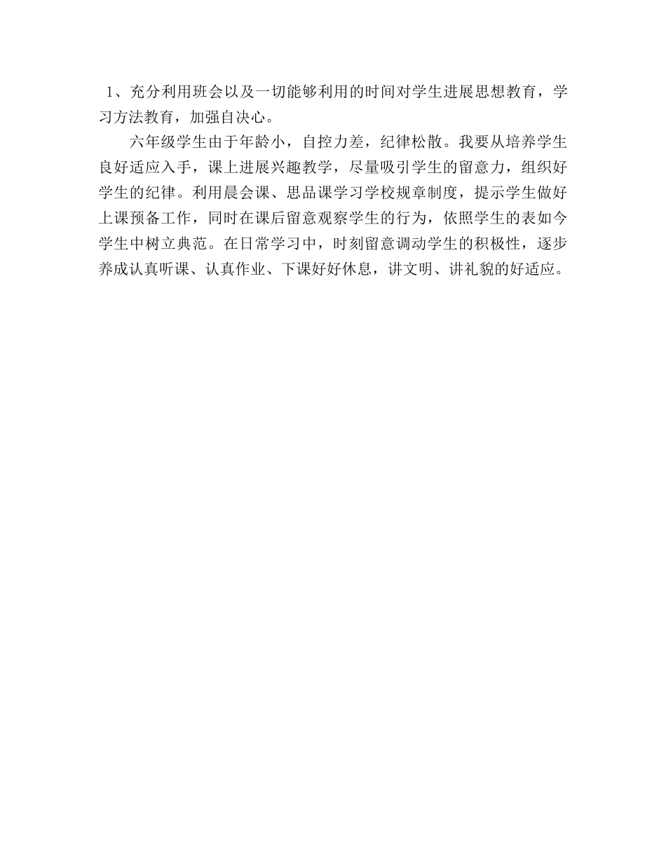 七年级一班班主任工作参考计划 _第3页