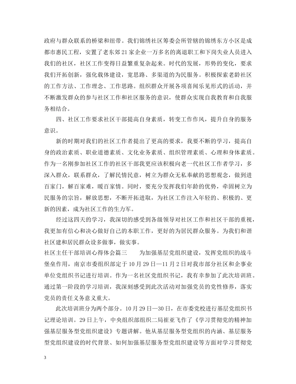 社区主任干部培训心得体会 _第3页