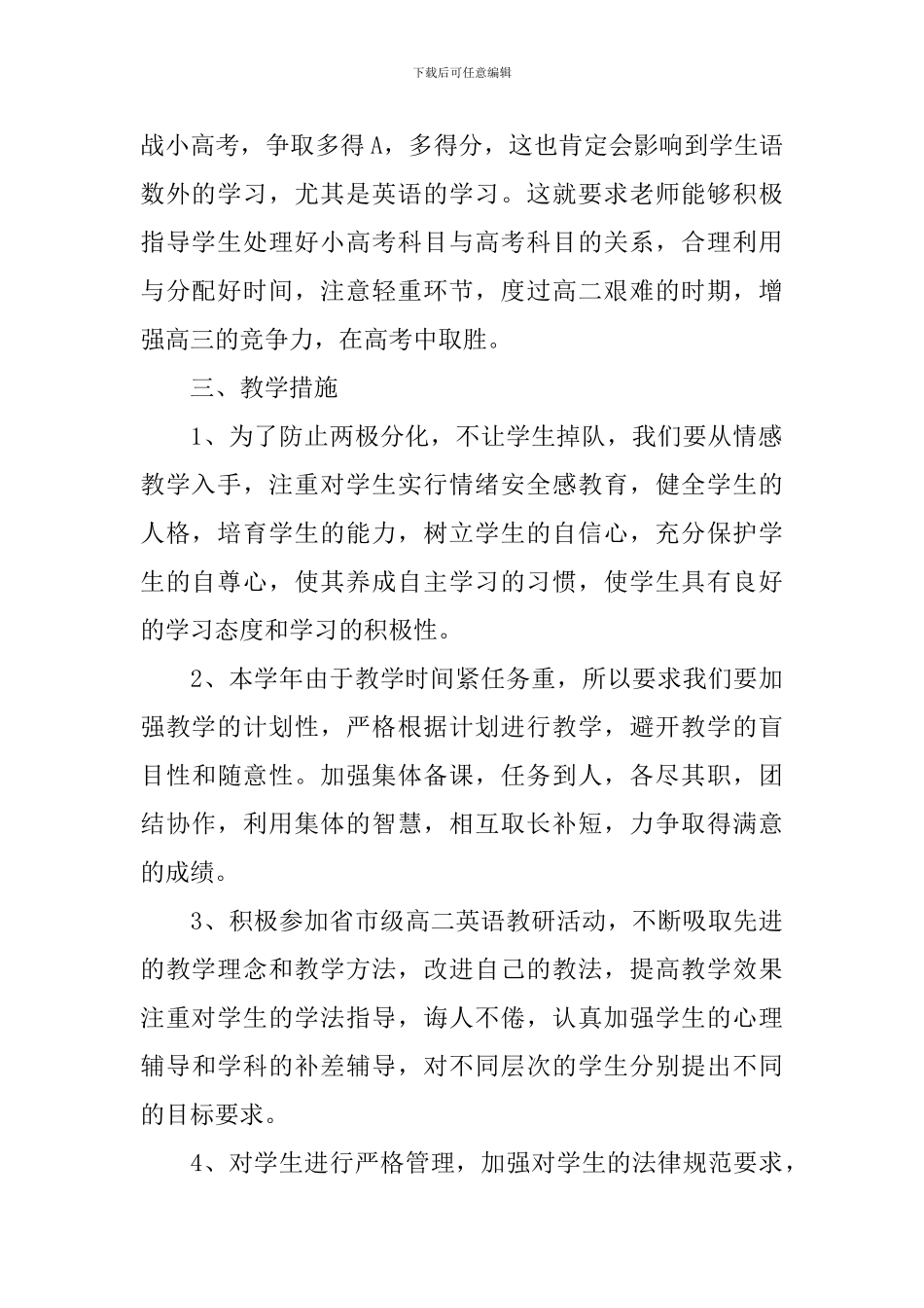 2024高中新学期英语教研组的工作计划_第2页