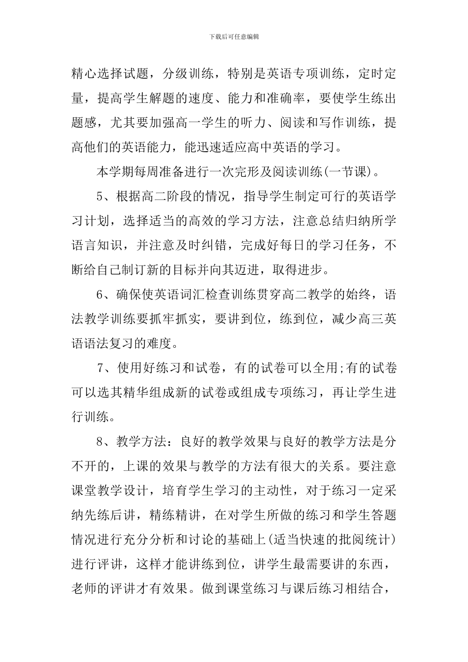 2024高中新学期英语教研组的工作计划_第3页