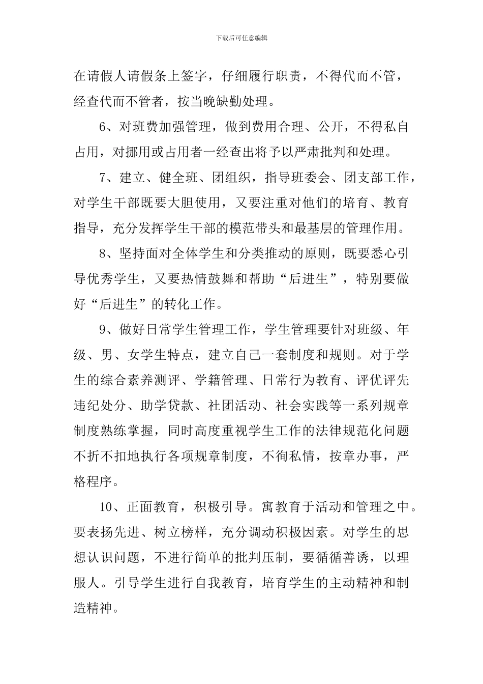 辅导员心得体会题目_第2页