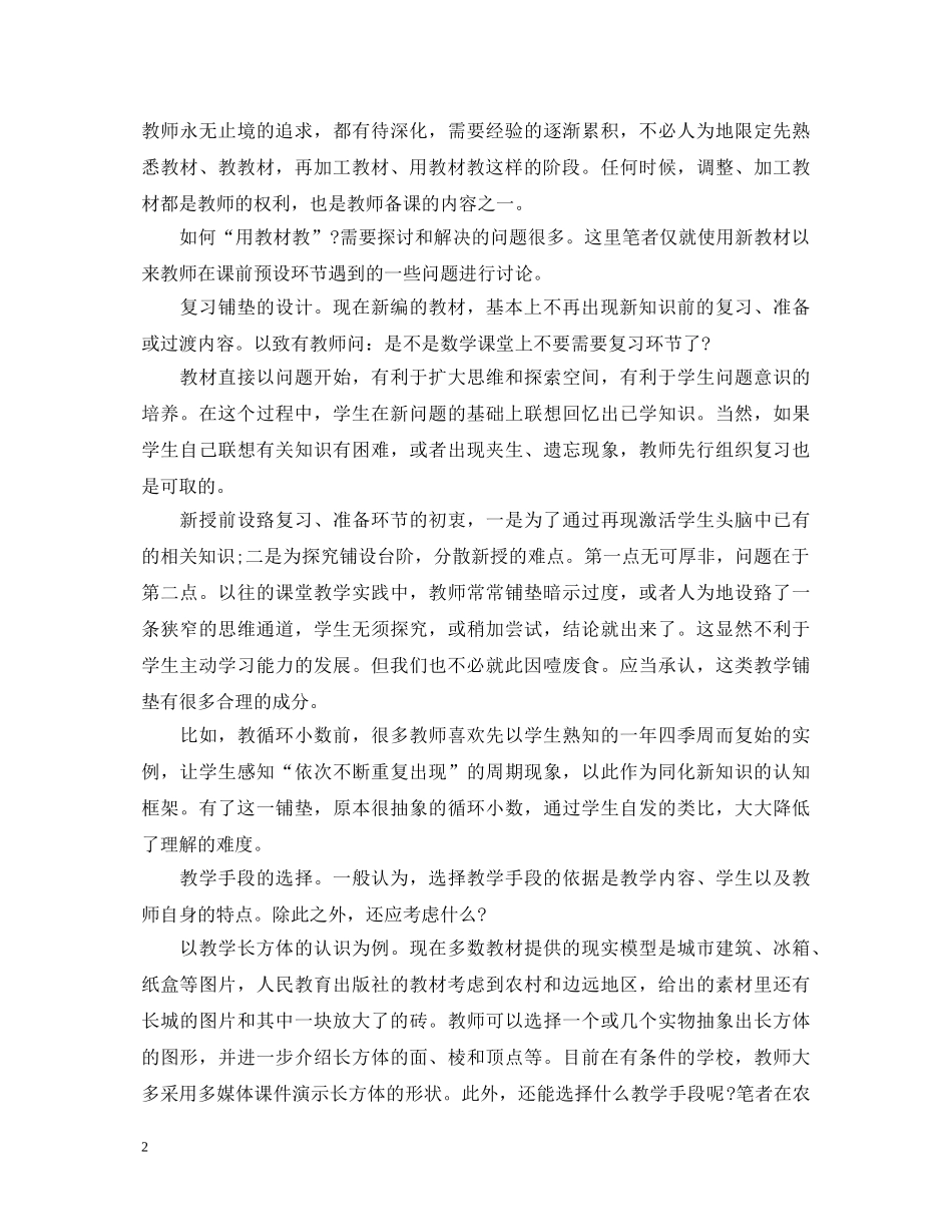 数学优秀教师业务学习心得体会 _第2页