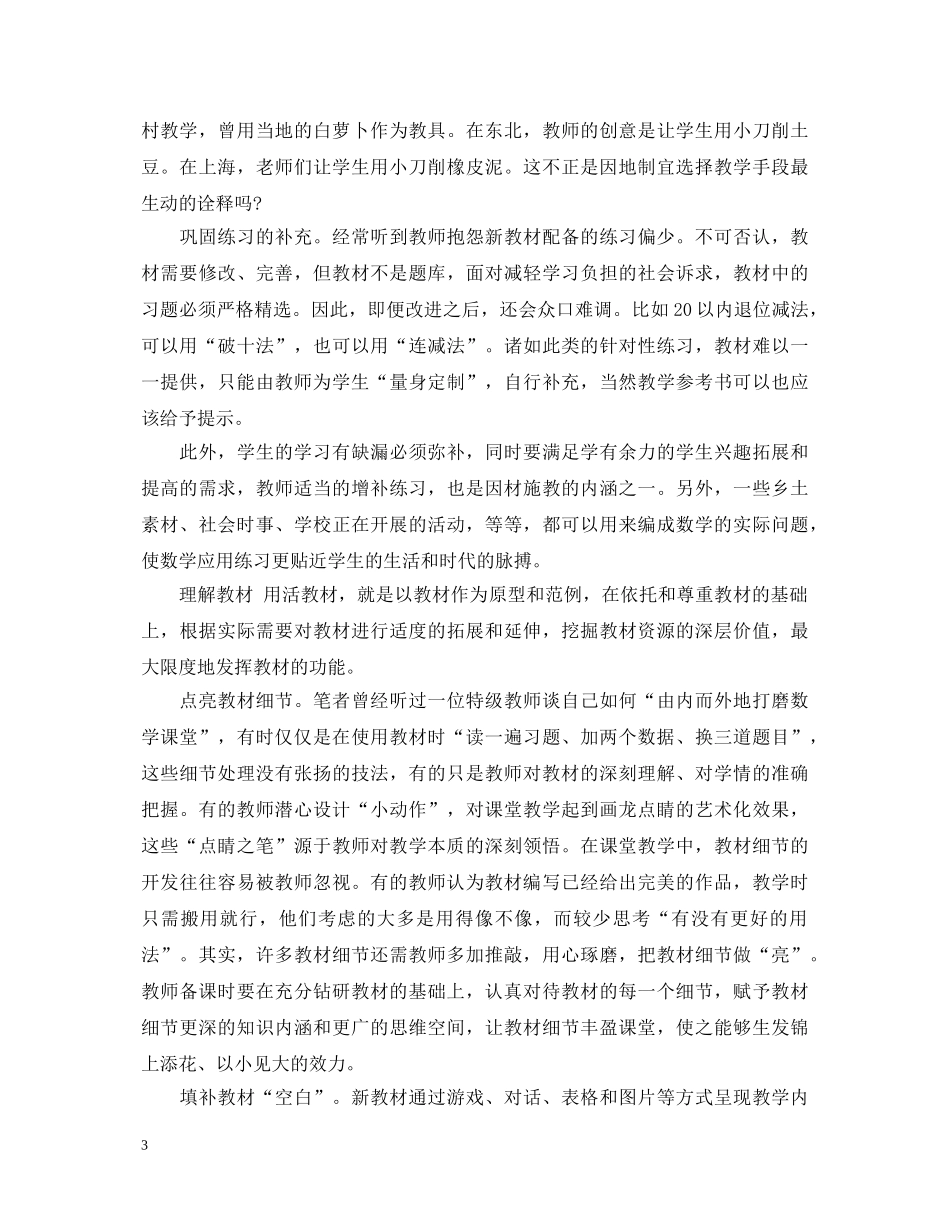 数学优秀教师业务学习心得体会 _第3页