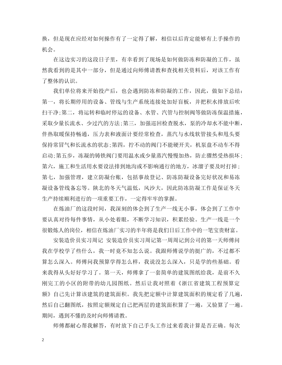 单位工厂实习心得体会 _第2页