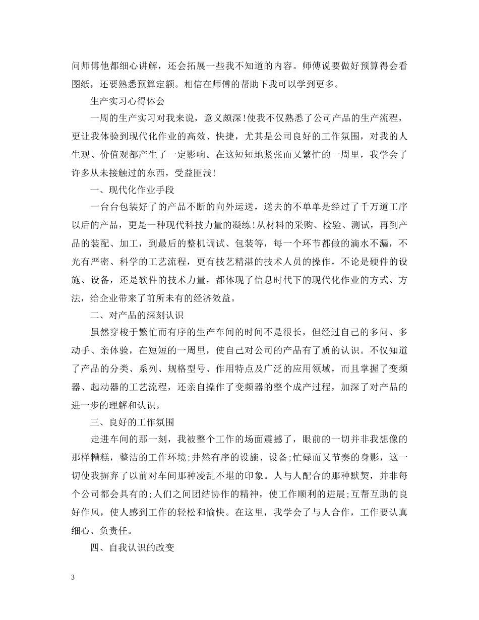 单位工厂实习心得体会 _第3页