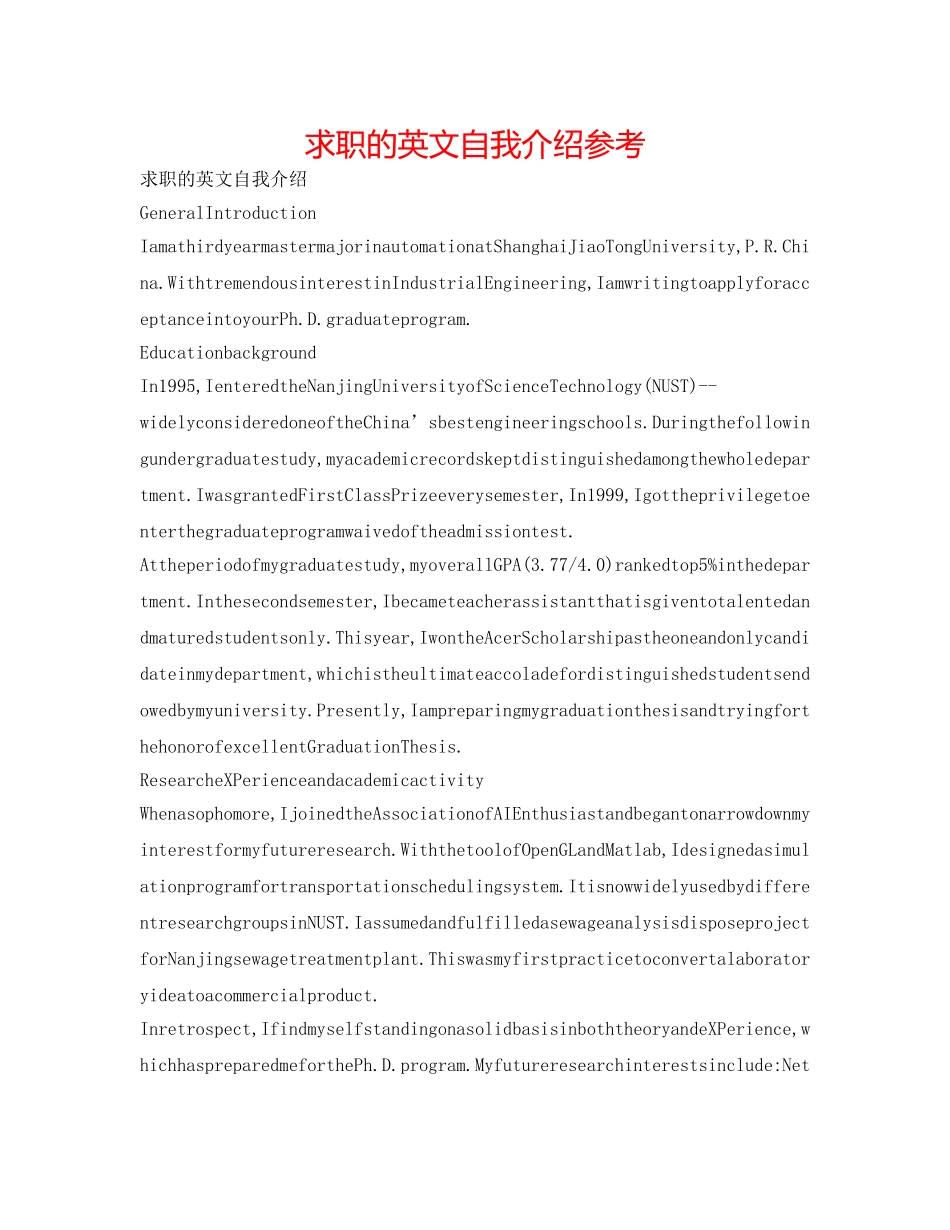 求职的英文自我介绍参考 _第1页