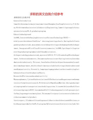 求职的英文自我介绍参考 