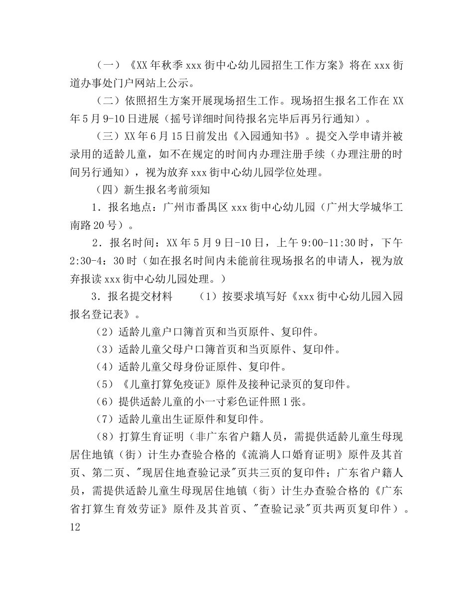 秋季期幼儿园招生参考计划范文 _第3页