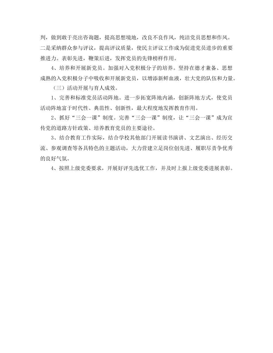 上半年学校支部工作参考计划范文 _第2页