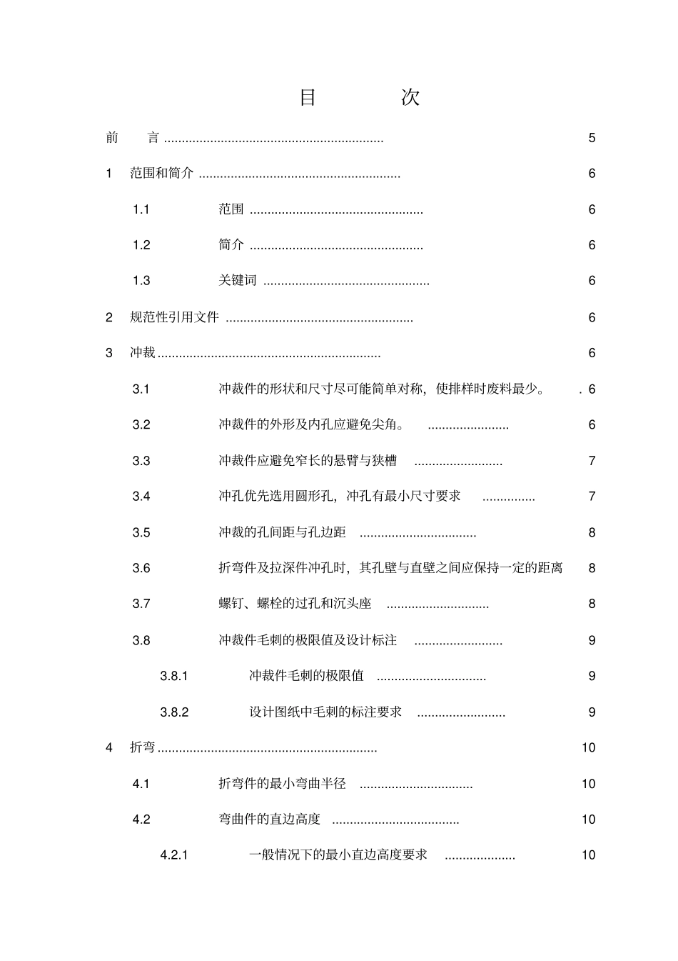 华为钣金结构件可加工性设计规范标准_第2页