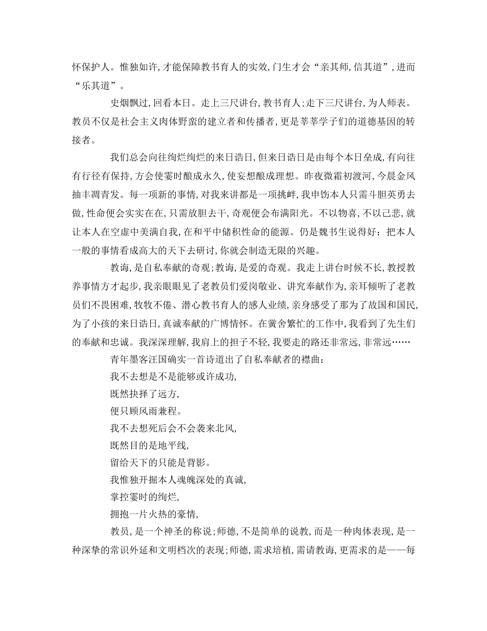 师德师风校长篇参考演讲稿 _第2页