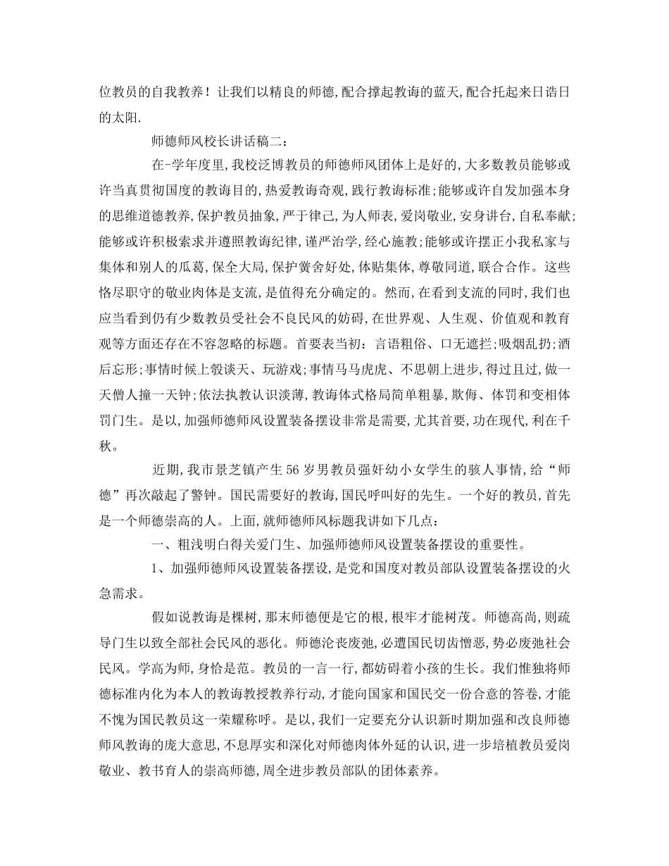 师德师风校长篇参考演讲稿 _第3页