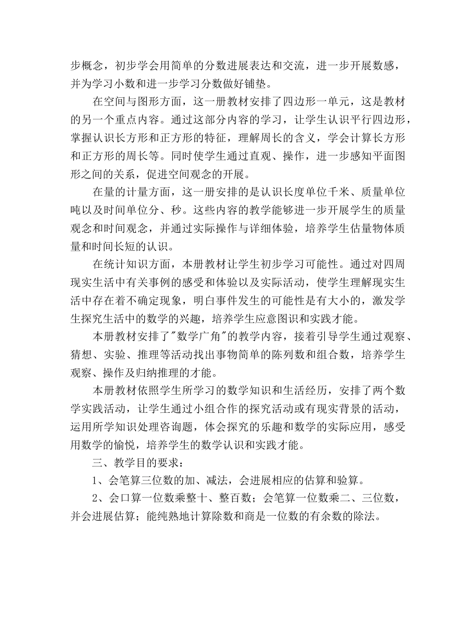 三年级上册数学人教版教学参考计划 _第2页