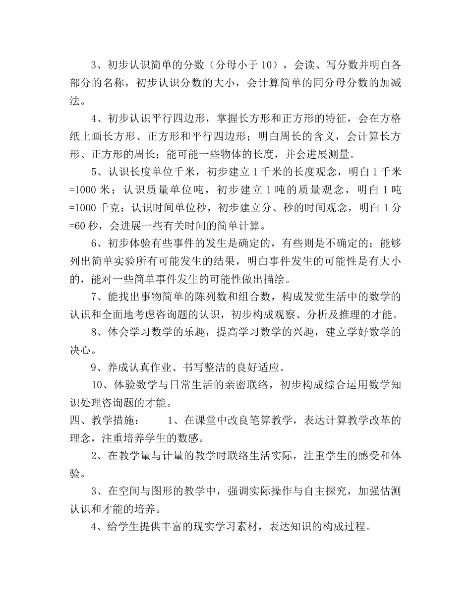 三年级上册数学人教版教学参考计划 _第3页