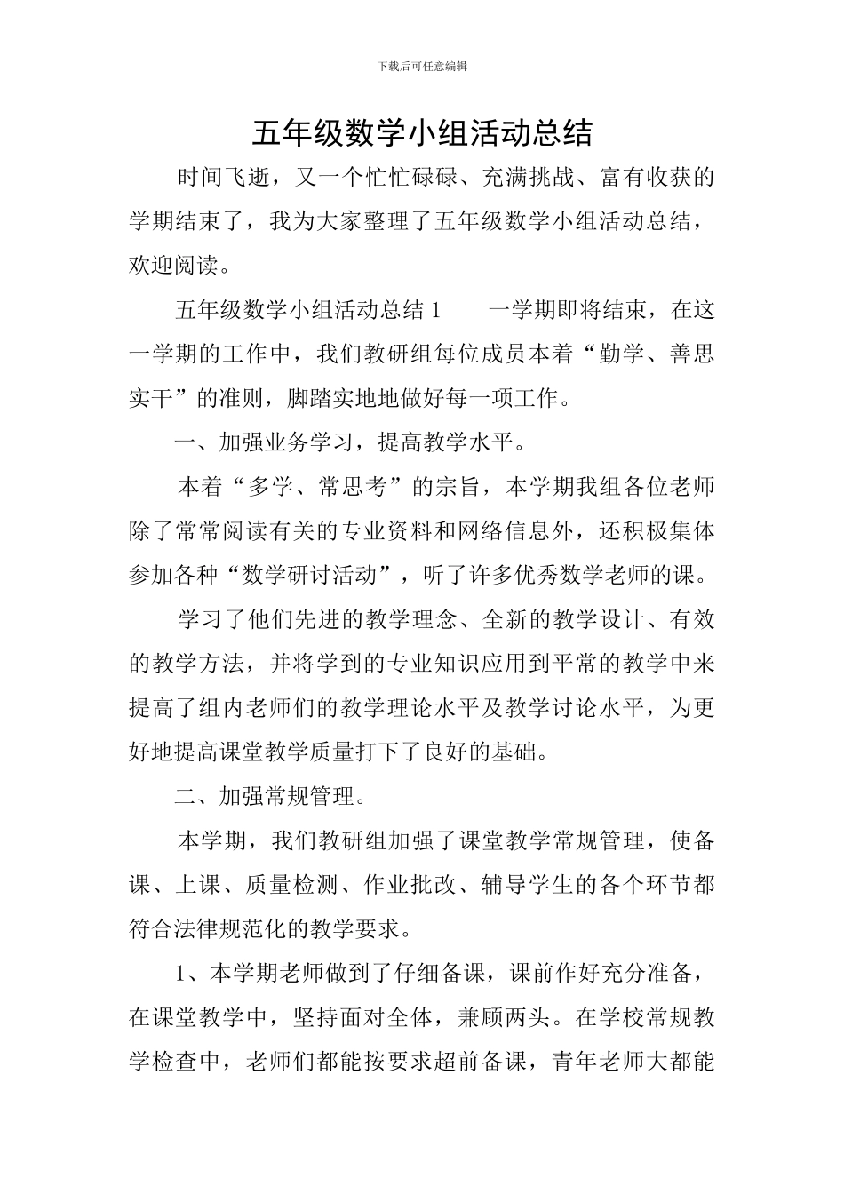五年级数学小组活动总结_第1页