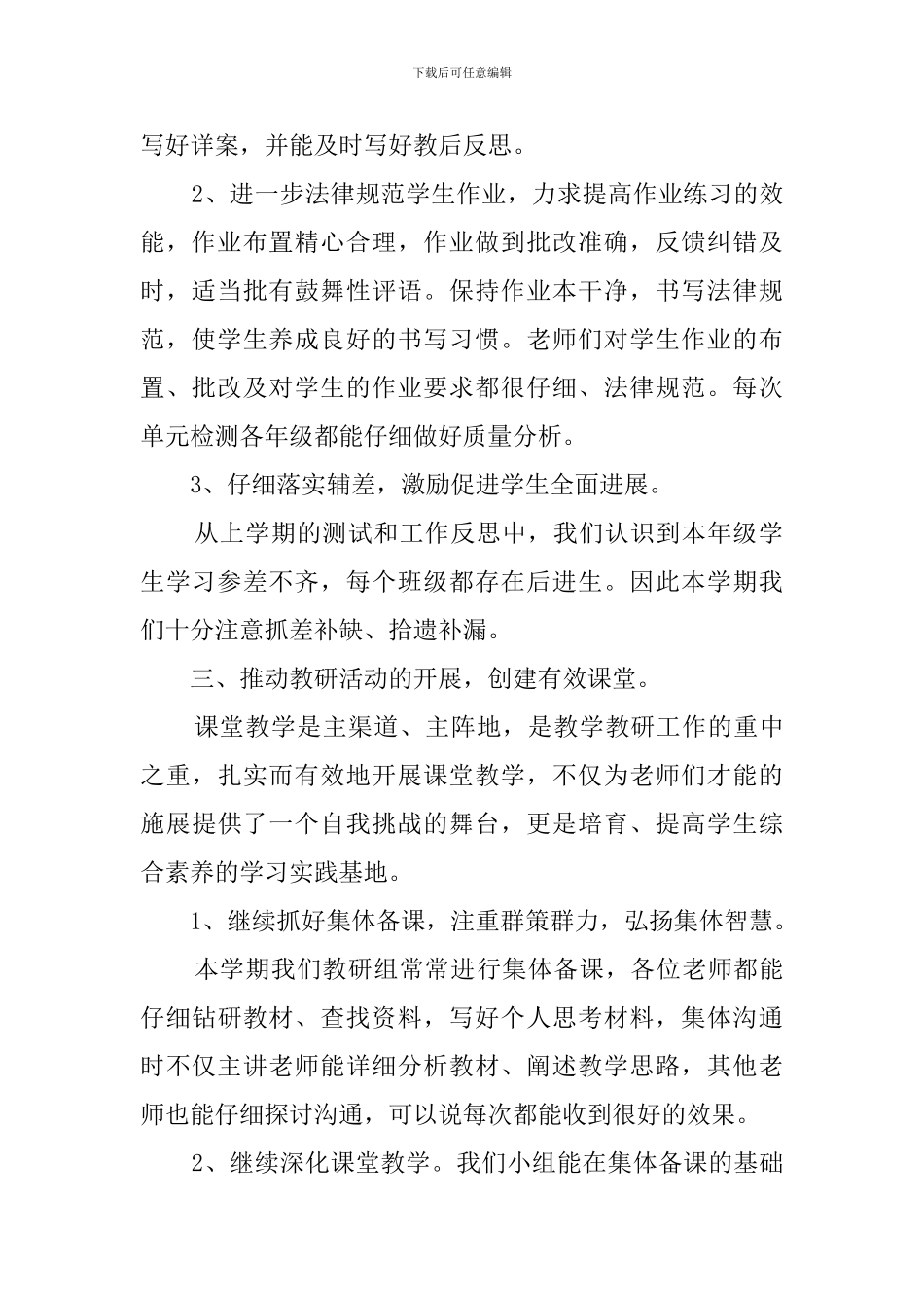 五年级数学小组活动总结_第2页