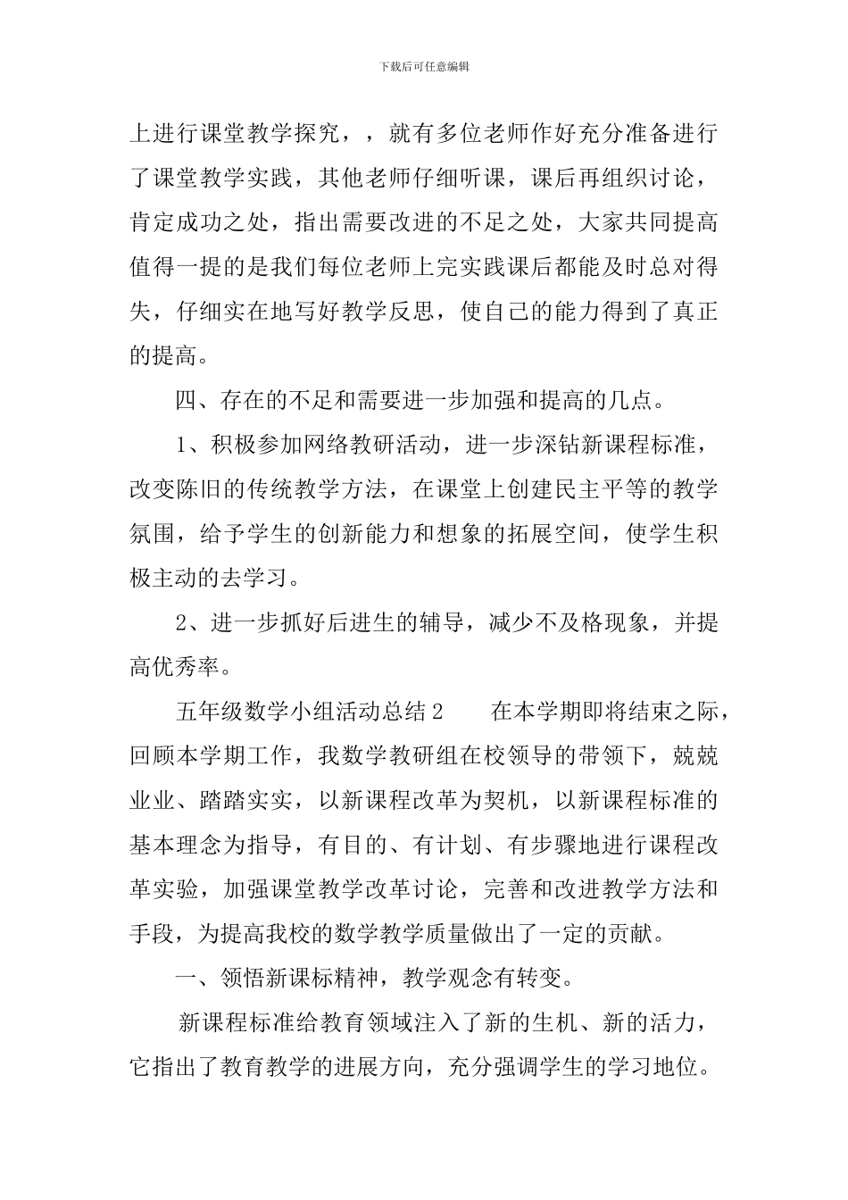 五年级数学小组活动总结_第3页