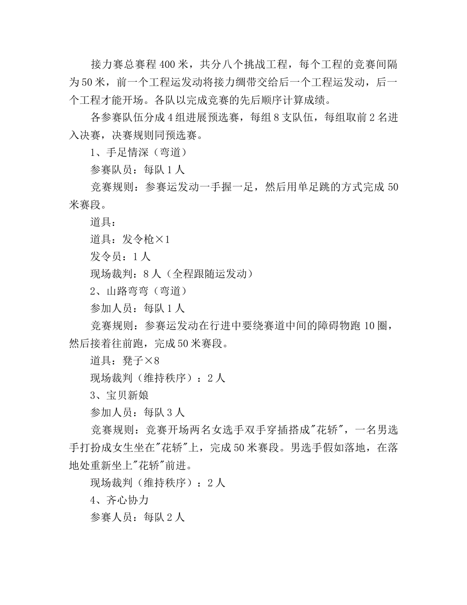 趣味运动会策划书范文写法 _第3页
