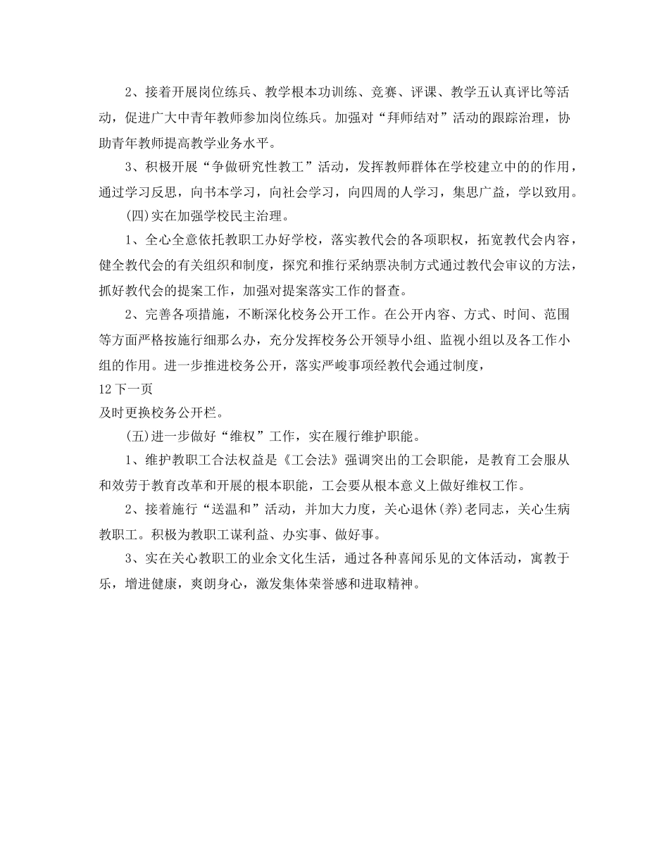 工会工作参考计划1 _第2页