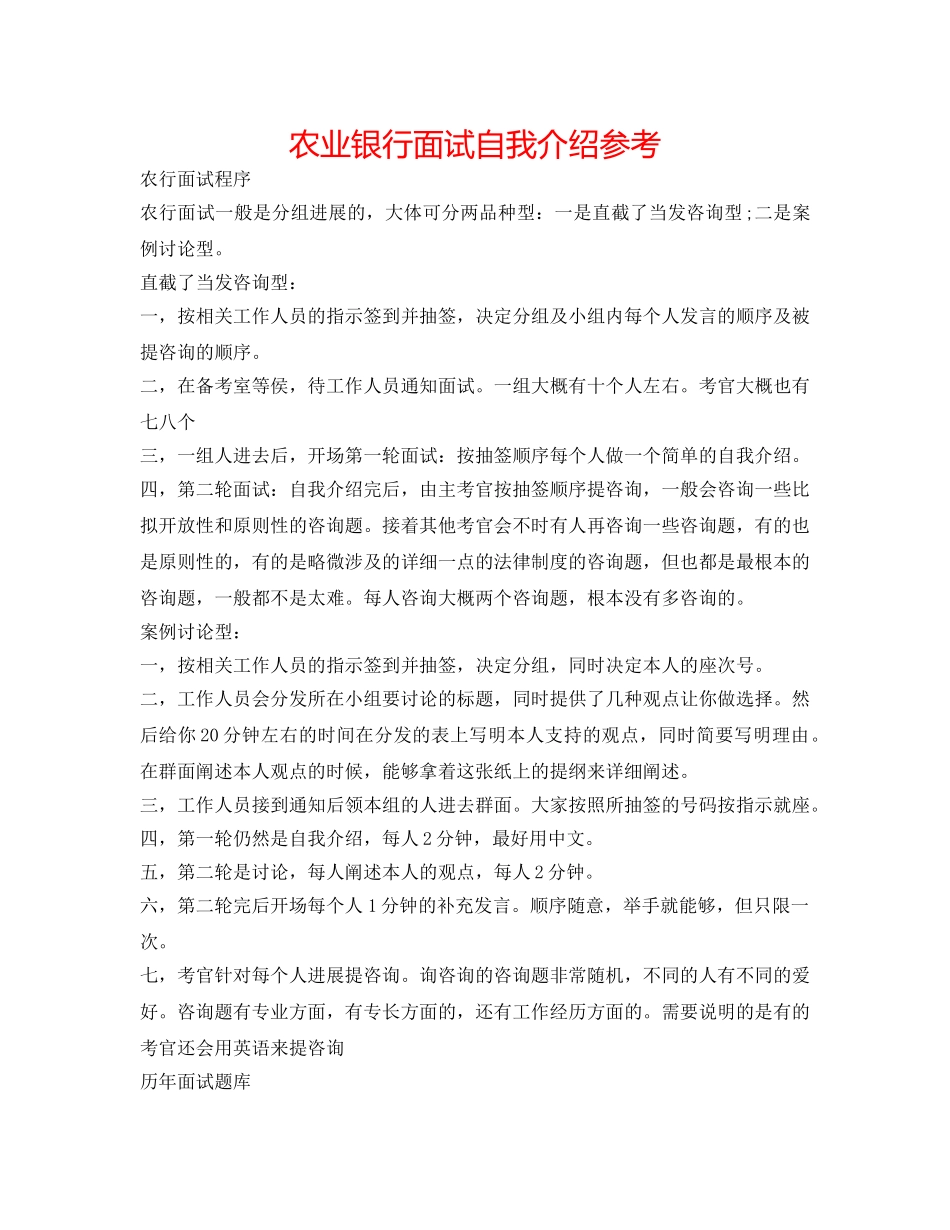 农业银行面试自我介绍参考 _第1页