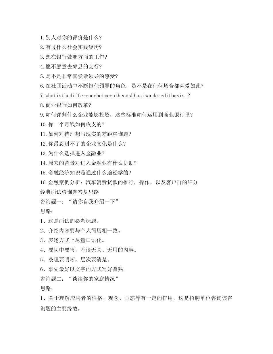 农业银行面试自我介绍参考 _第2页