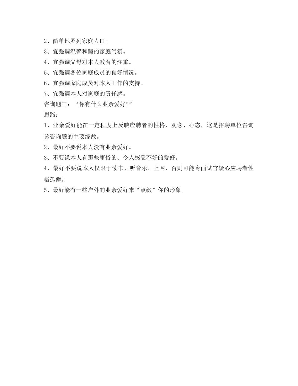 农业银行面试自我介绍参考 _第3页