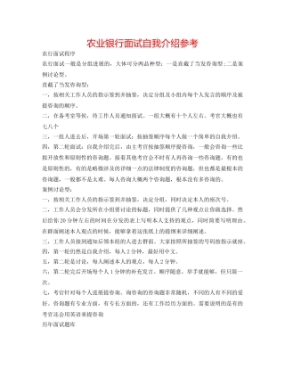 农业银行面试自我介绍参考 