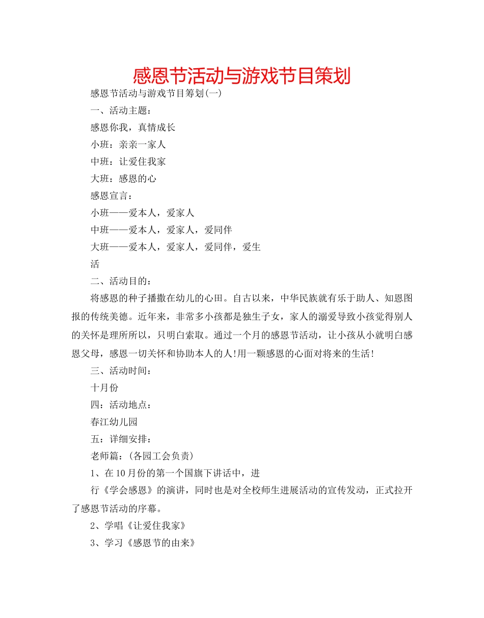 感恩节活动与游戏节目策划 _第1页