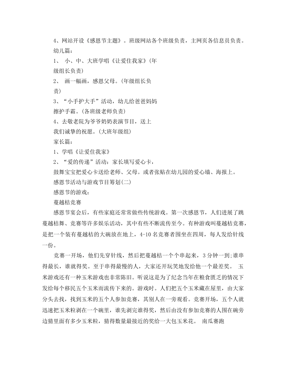 感恩节活动与游戏节目策划 _第2页