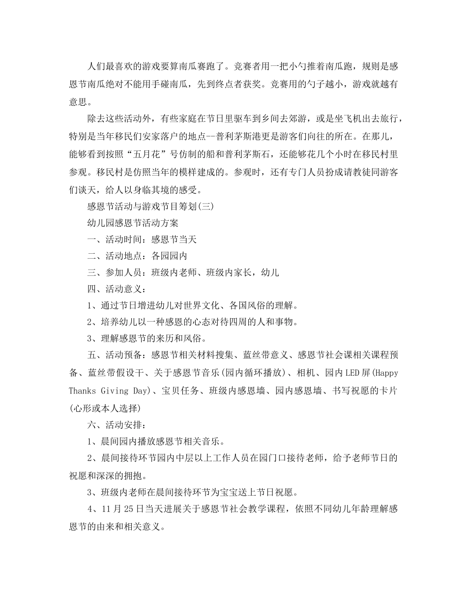 感恩节活动与游戏节目策划 _第3页