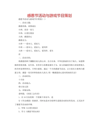 感恩节活动与游戏节目策划 