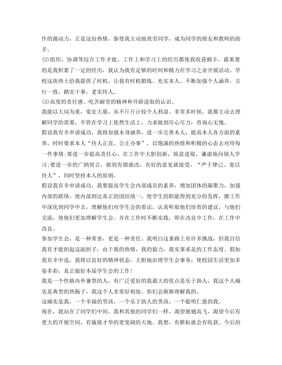 申请加入学生会的自我介绍参考 _第2页