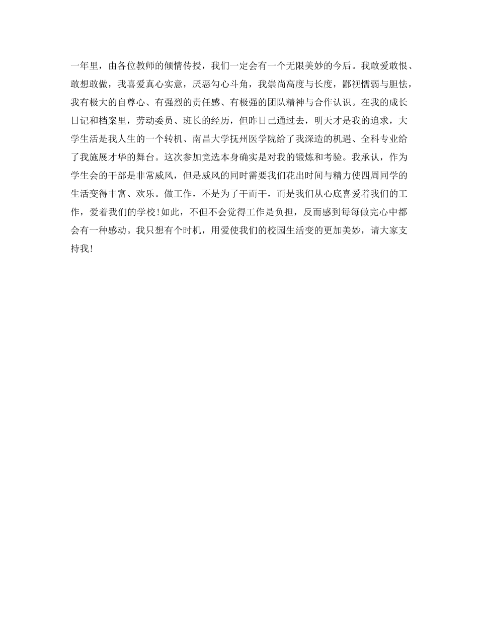 申请加入学生会的自我介绍参考 _第3页