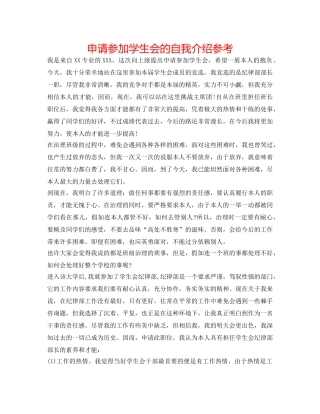 申请加入学生会的自我介绍参考 
