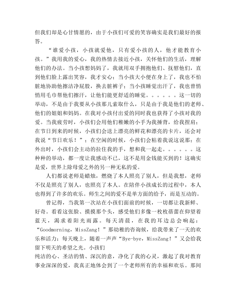 师德让爱闪光参考演讲稿 _第2页